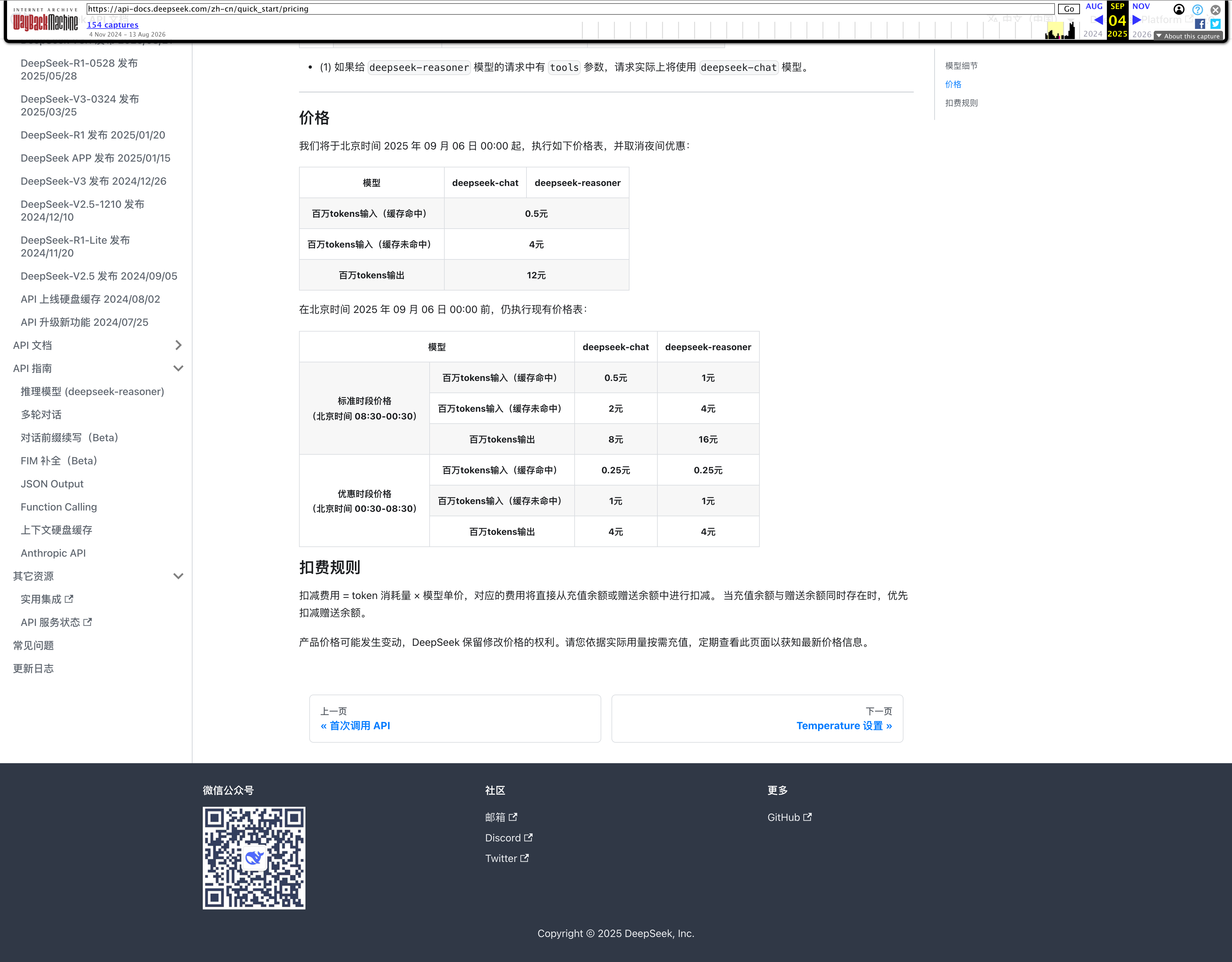 官方定价页 2025 年存档：公告取消夜间优惠