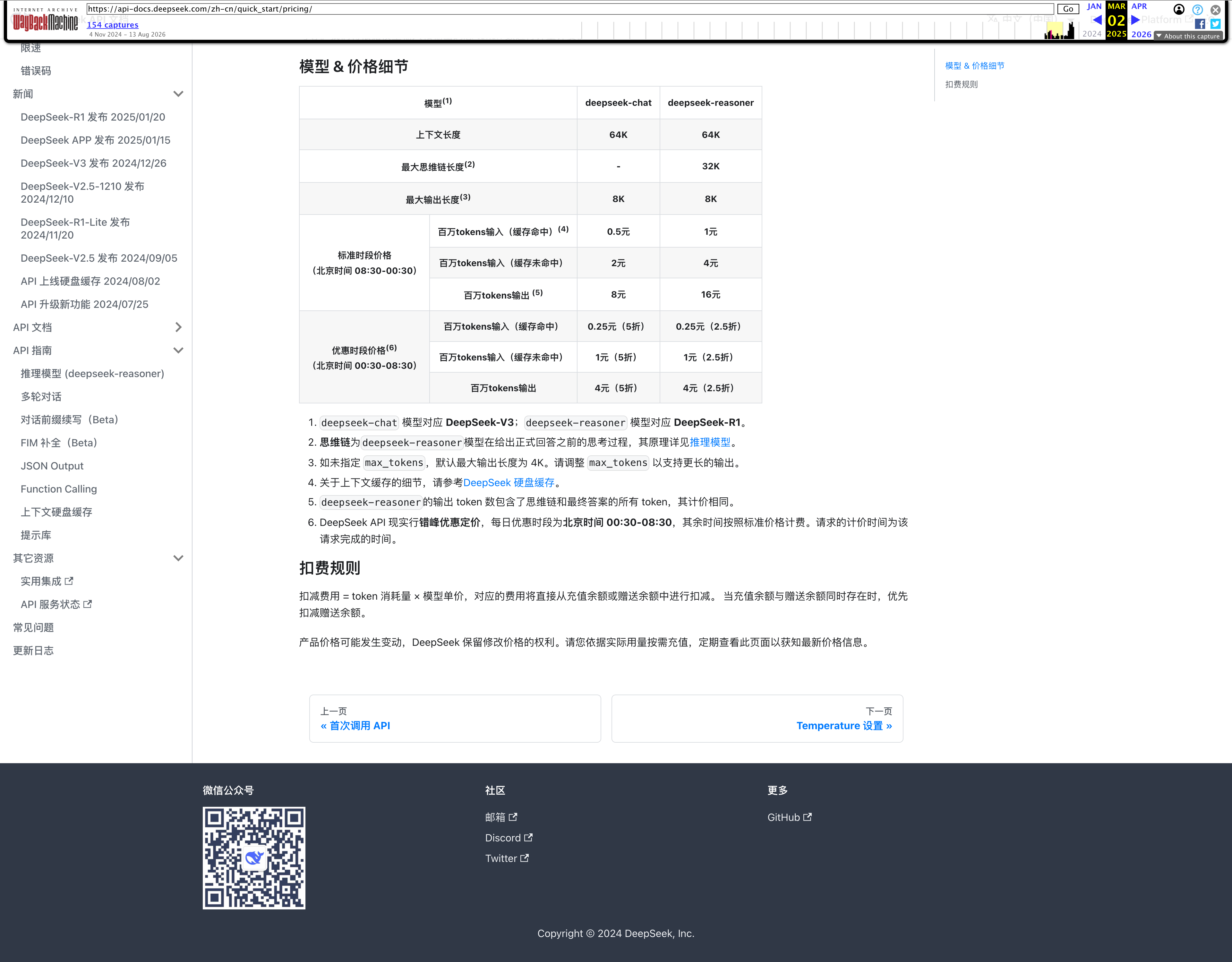 官方定价页 2025 年存档:夜间错峰优惠原文