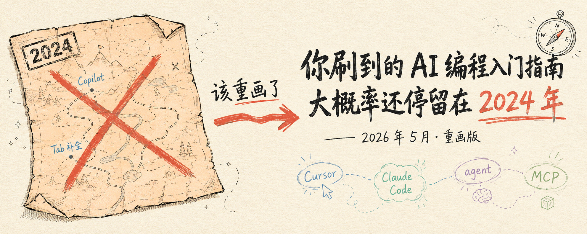 你刷到的 AI 编程入门指南,大概率还停留在 2024 年